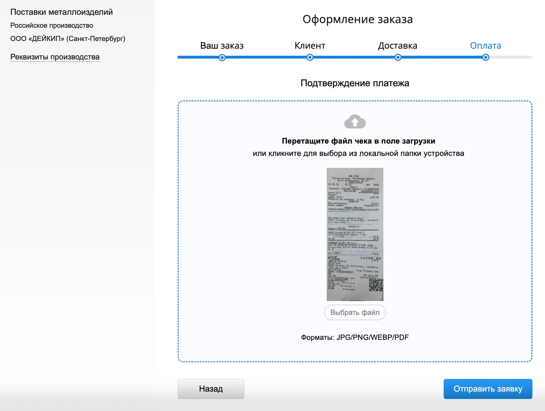Миниатюра загруженного чека для подтверждения оплаты