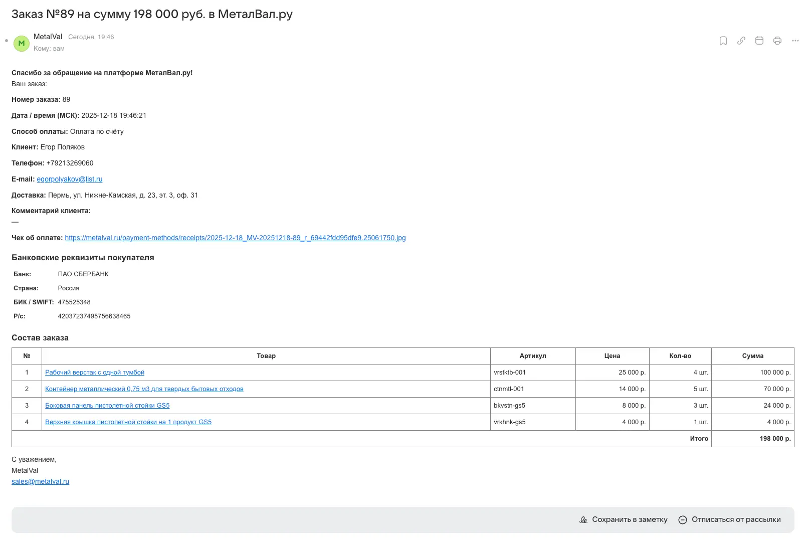 Письмо на email с номером заказа